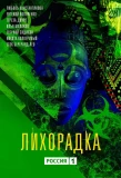 Мини-постер сериала Лихорадка