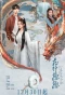 Миниатюра постера сериала Soaring of the Dragon