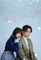 Миниатюра постера сериала Suspicious Partner