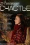 Миниатюра постера сериала Анютино счастье