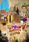 Миниатюра постера сериала Дураки. Дороги. Деньги